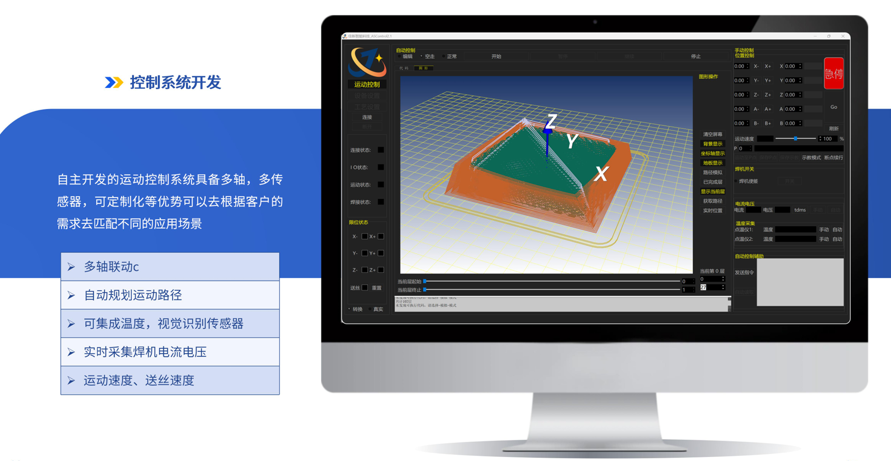 佳新自研智能控制系統