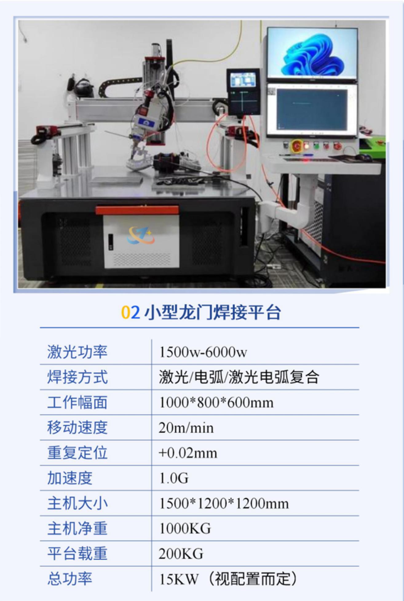 自動化運動集成平臺（小型龍門焊接平臺）