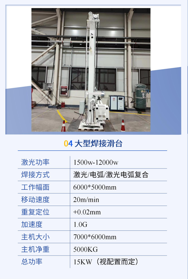 自動化運動集成平臺（大型焊接滑臺）