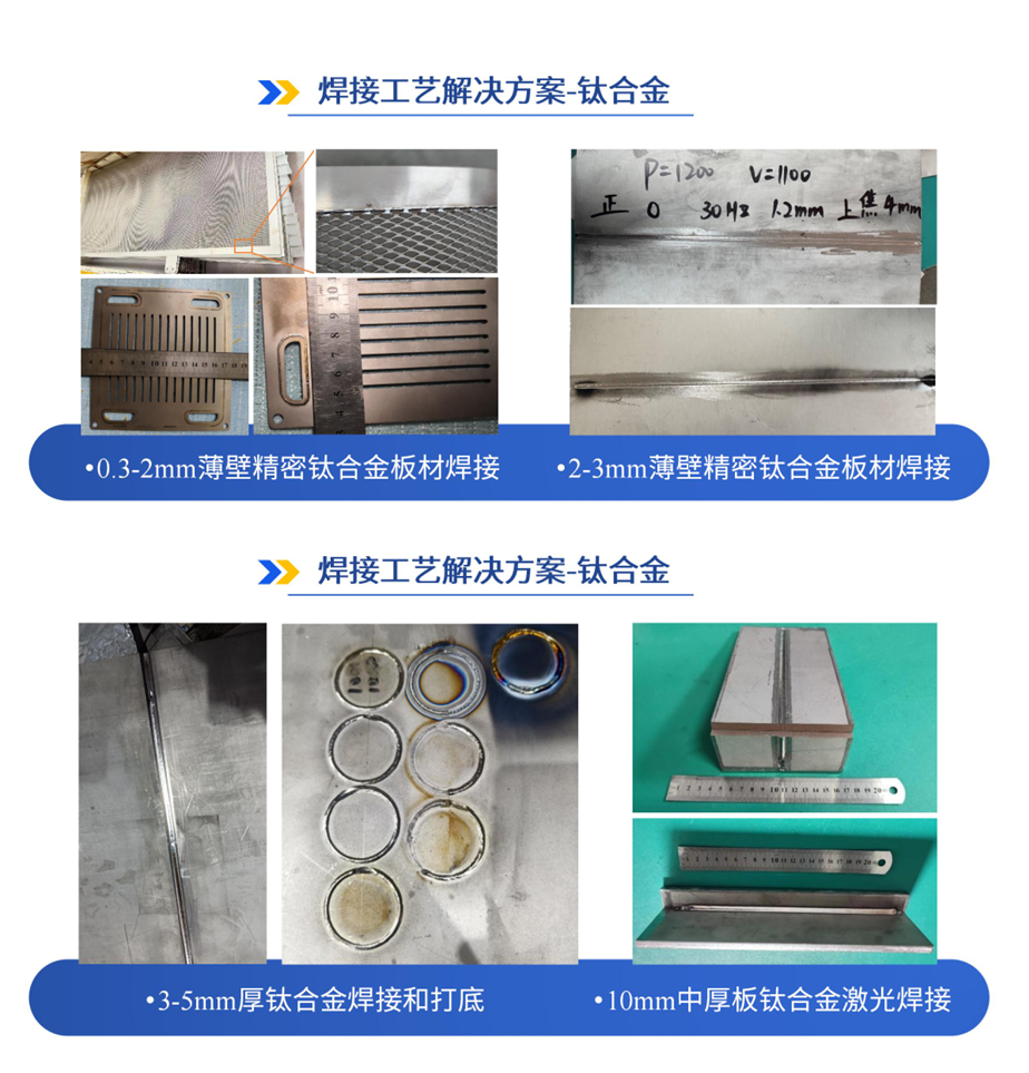 鈦合金焊接工藝解決方案